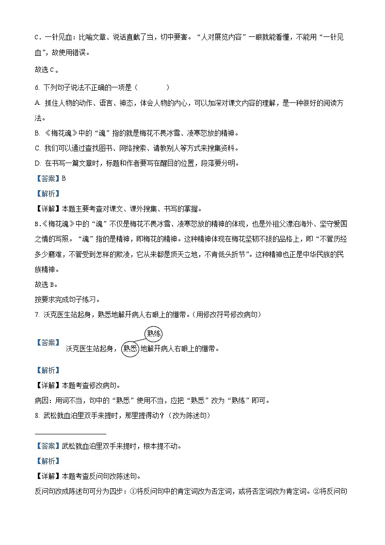 2023-2024学年江苏省常州市溧阳市部编版五年级下册期中考试语文试卷（原卷版+解析版）03