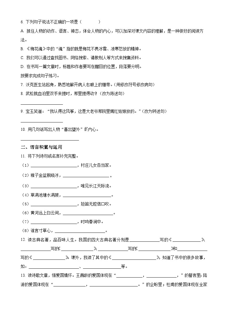 2023-2024学年江苏省常州市溧阳市部编版五年级下册期中考试语文试卷（原卷版+解析版）02