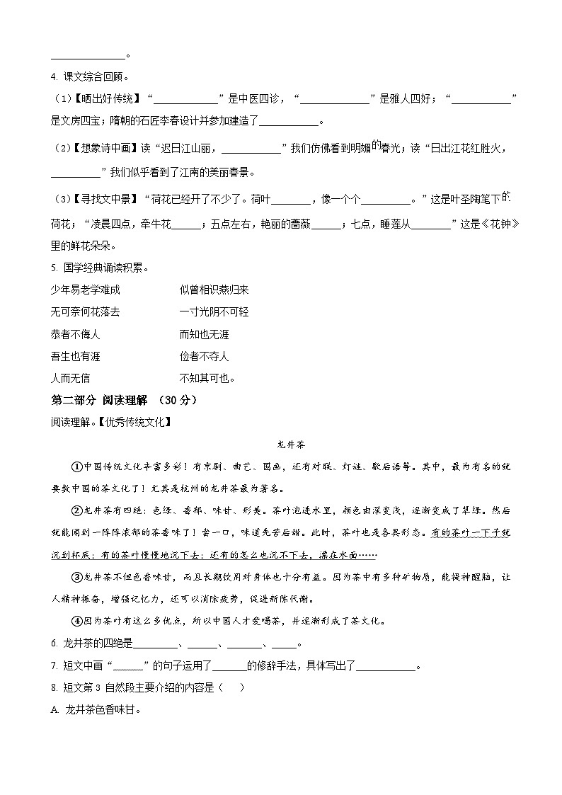 2023-2024学年山东省济宁市邹城市部编版三年级下册期中考试语文试卷（原卷版+解析版）02