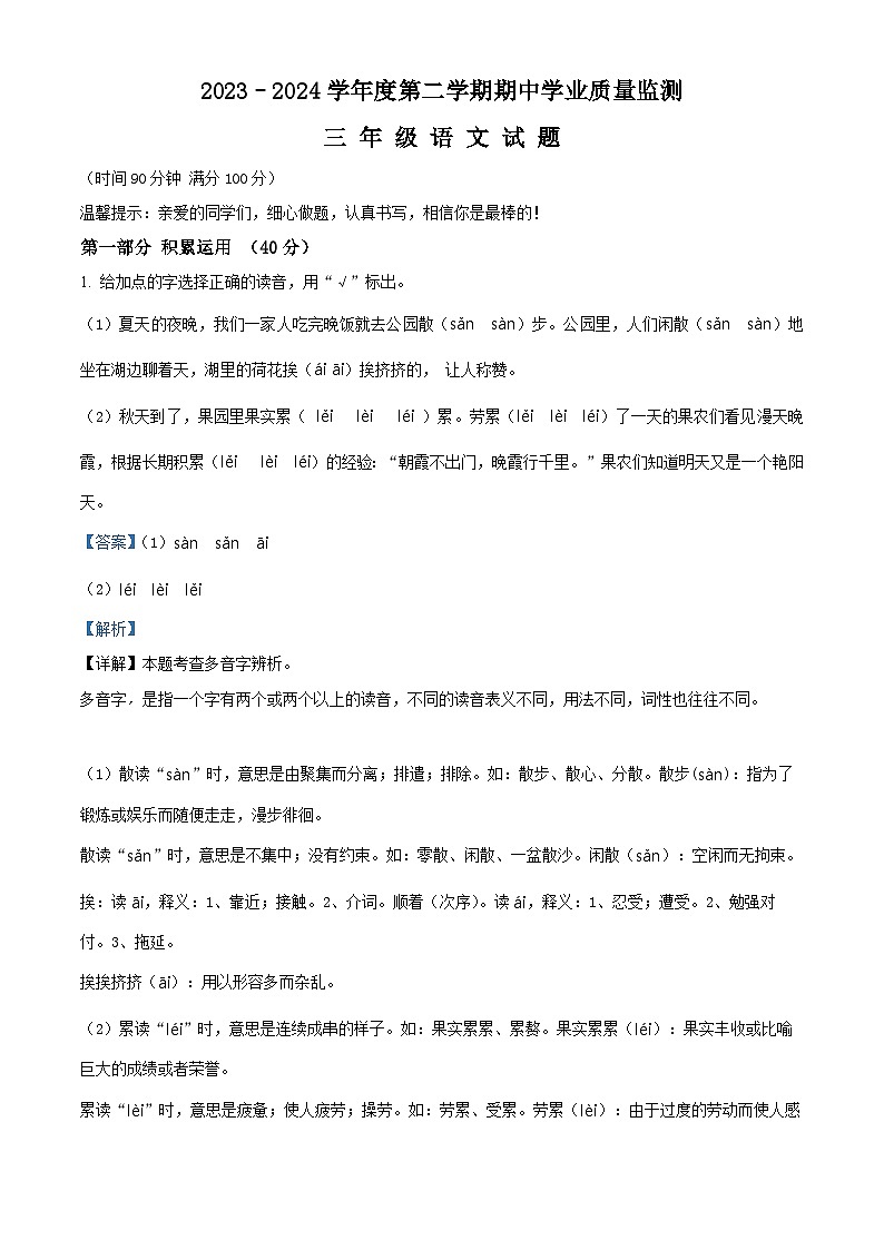 2023-2024学年山东省济宁市邹城市部编版三年级下册期中考试语文试卷（原卷版+解析版）01