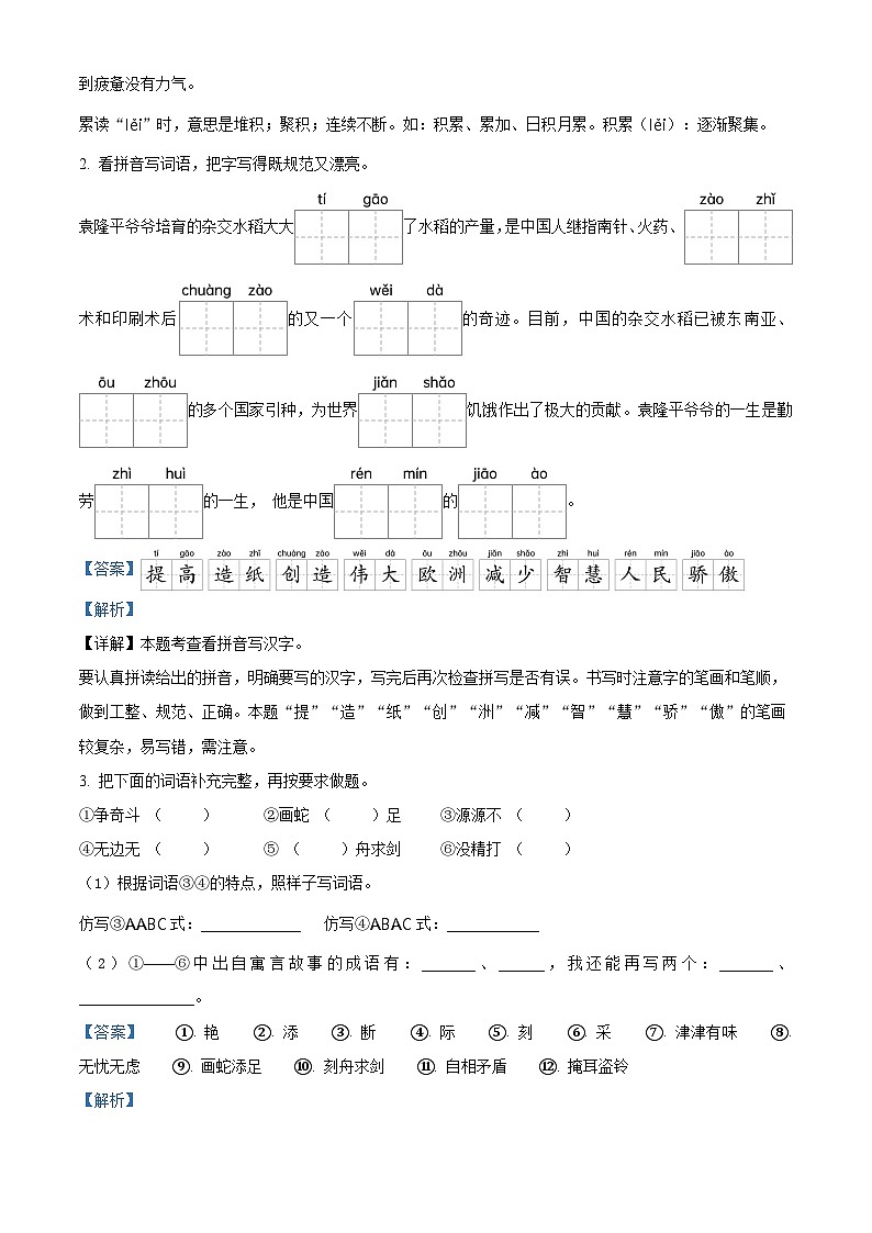2023-2024学年山东省济宁市邹城市部编版三年级下册期中考试语文试卷（原卷版+解析版）02