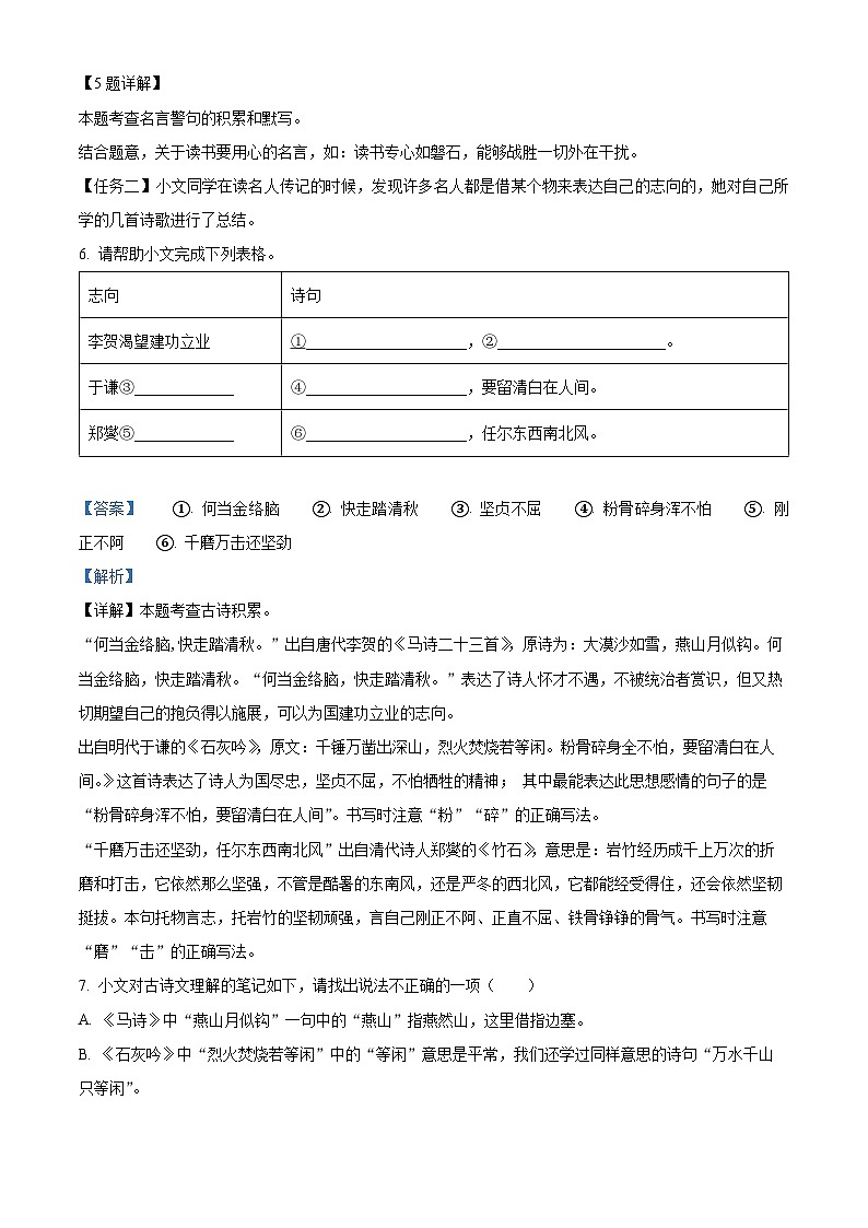2023-2024学年山东省青岛市市北区部编版六年级下册期中考试语文试卷（原卷版+解析版）03
