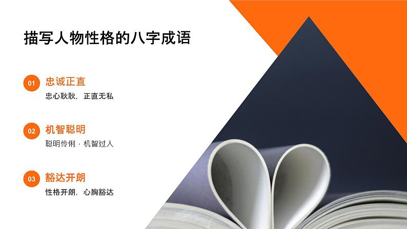 2024年小学《词语运用和句子结构之八字成语：如千里之行，始于足下。耳听为虚，眼见为实等。》专项复习，统编版语文六年级下册课件PPT第8页