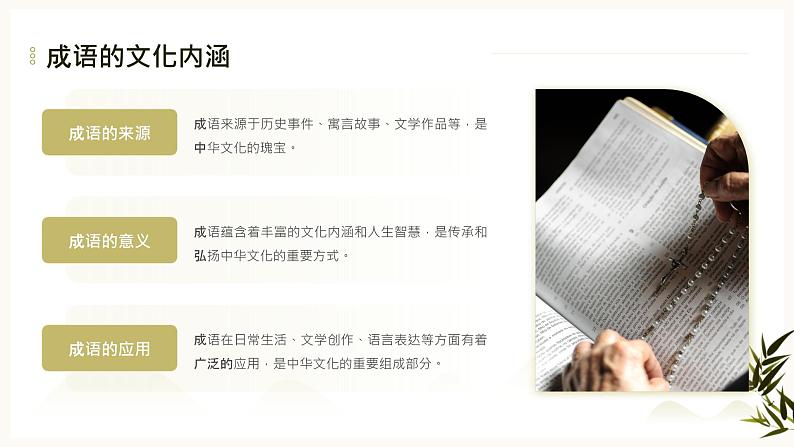 2024年小学《词语运用和句子结构之历史故事的成语：如闻鸡起舞、惊弓之鸟、画龙点睛等。》专项复习，统编版语文六年级下册课件PPT第5页