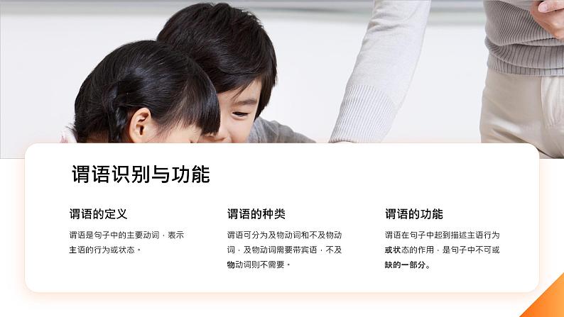 2024年小学《词语运用和句子结构之句子理解和分析：重点理解句子的主谓宾结构、修饰语等语法成分，理解句子的意思和表达方式。》专项复习，统编版语文六年级下册课件PPT第5页