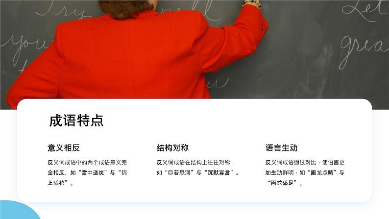 2024年小学《词语运用和句子结构之带反义词的成语：如远近闻名、黑白相间、轻重倒置等。》专项复习，统编版语文六年级下册课件PPT第5页