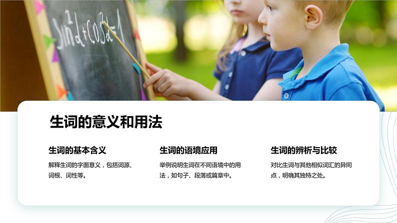 2024年小学《词语运用和句子结构之词语理解和运用：重点关注生词和词语的意义》专项复习，统编版语文六年级下册课件PPT第8页