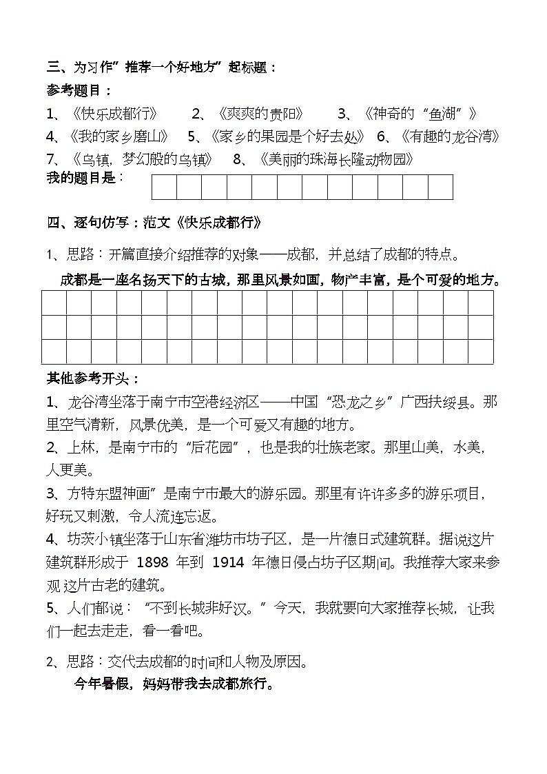 同步作文分句仿写 40页（专项训练）2023-2024学年统编版语文四年级上册02