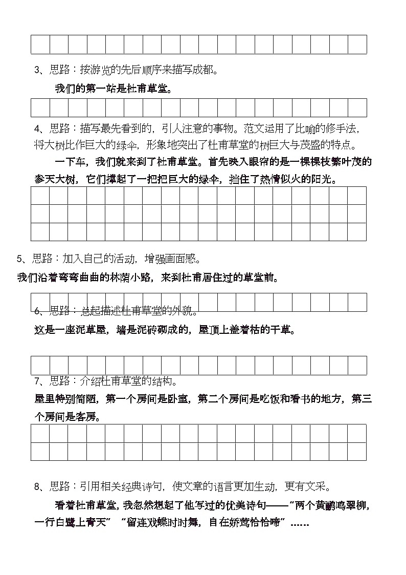 同步作文分句仿写 40页（专项训练）2023-2024学年统编版语文四年级上册03