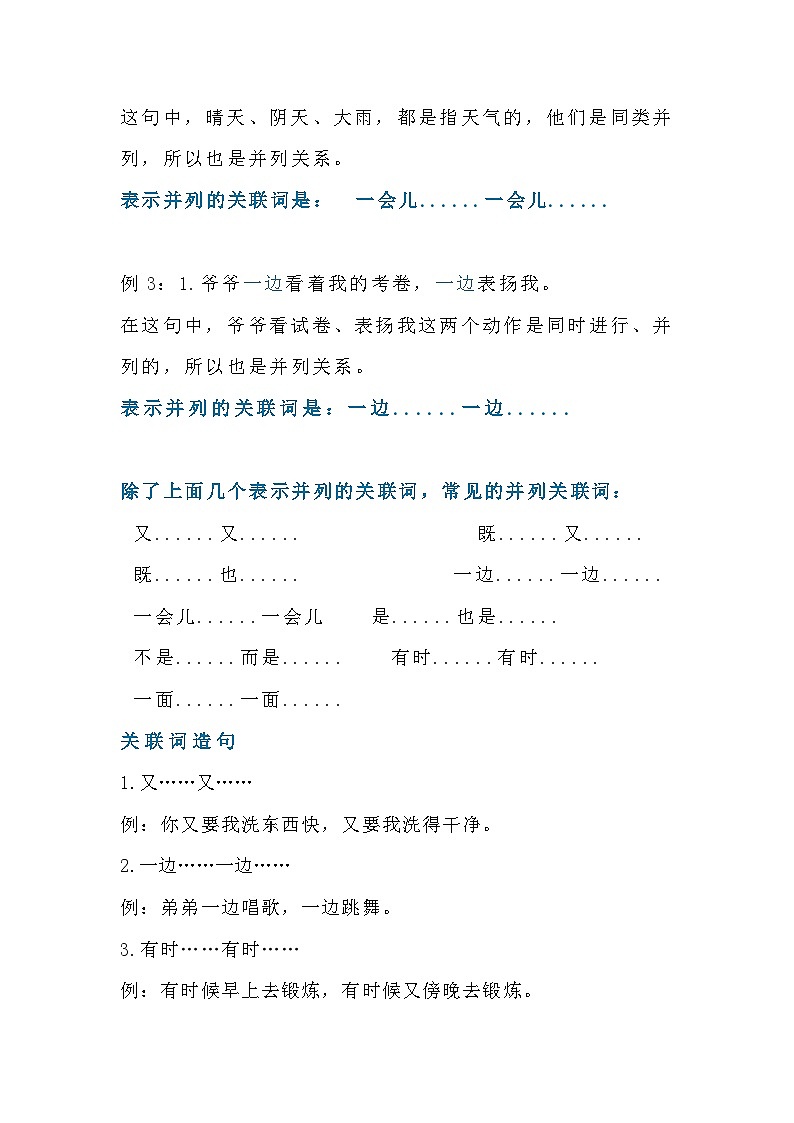 关联词语讲解（知识点）-2023-2024学年语文六年级下册统编版第2页