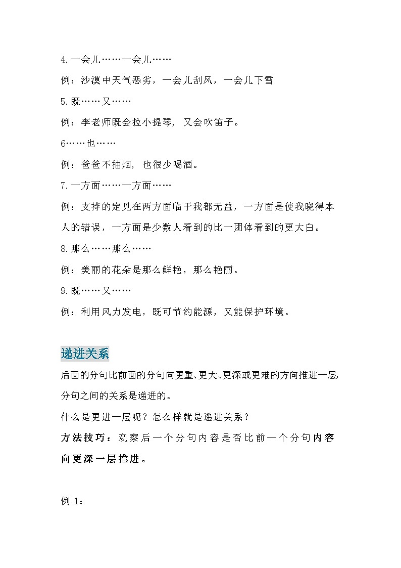 关联词语讲解（知识点）-2023-2024学年语文六年级下册统编版第3页