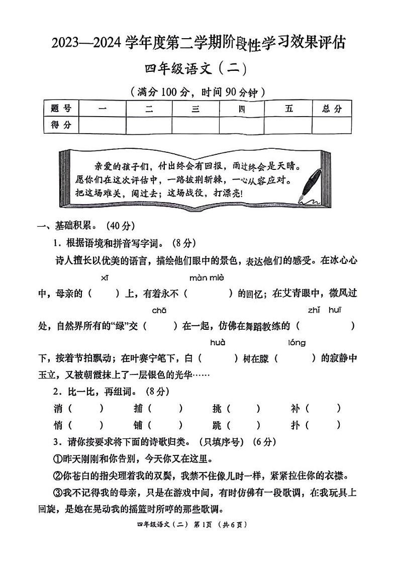 陕西省宝鸡市麟游县丈八乡石家庄小学2023-2024学年四年级下学期期中语文试题第1页