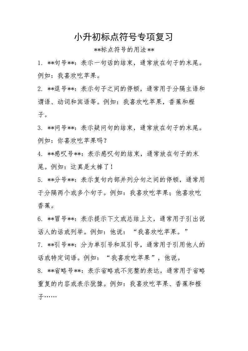 小升初标点符号专项复习（讲义）2023-2024学年统编版语文六年级下册第1页