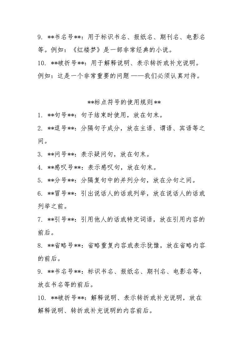 小升初标点符号专项复习（讲义）2023-2024学年统编版语文六年级下册第2页