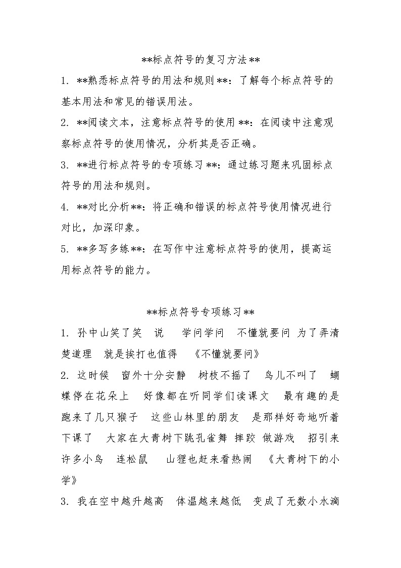 小升初标点符号专项复习（讲义）2023-2024学年统编版语文六年级下册第3页