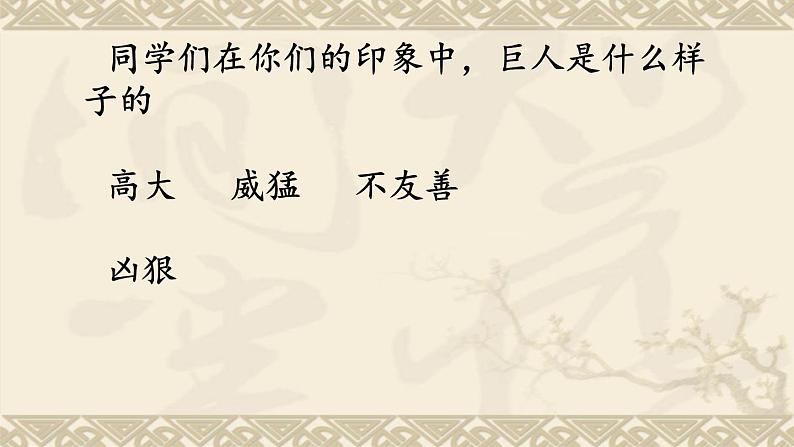 27巨人的花园（课件）2023-2024学年统编版语文四年级下册第3页