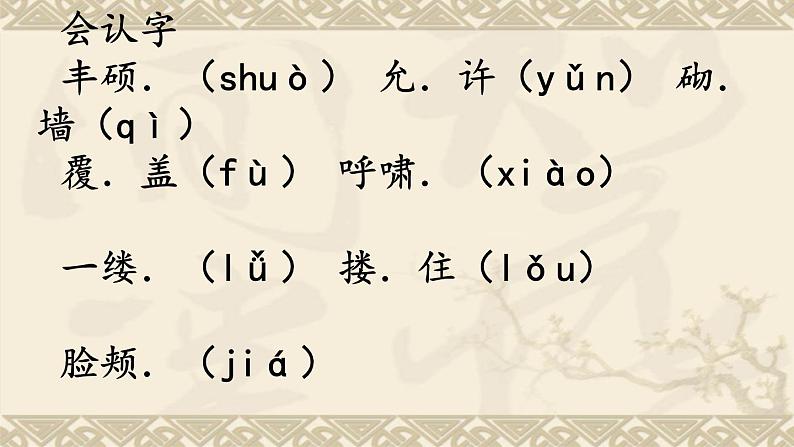 27巨人的花园（课件）2023-2024学年统编版语文四年级下册第6页