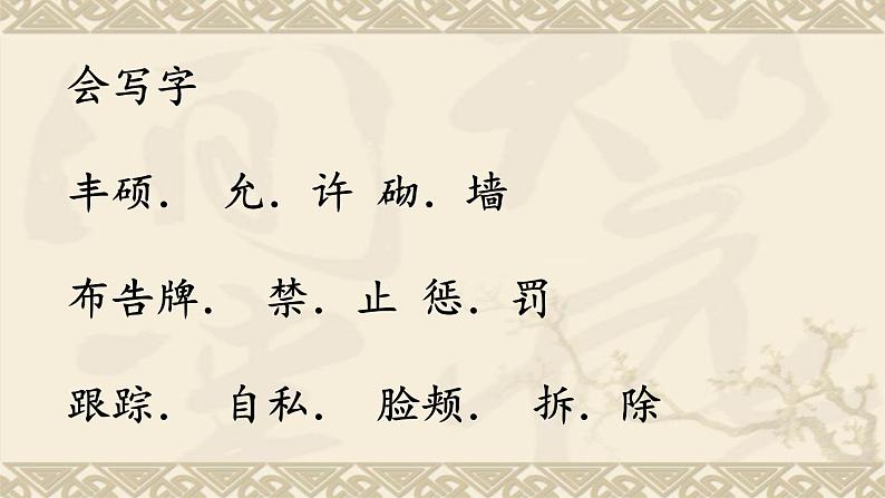 27巨人的花园（课件）2023-2024学年统编版语文四年级下册第7页