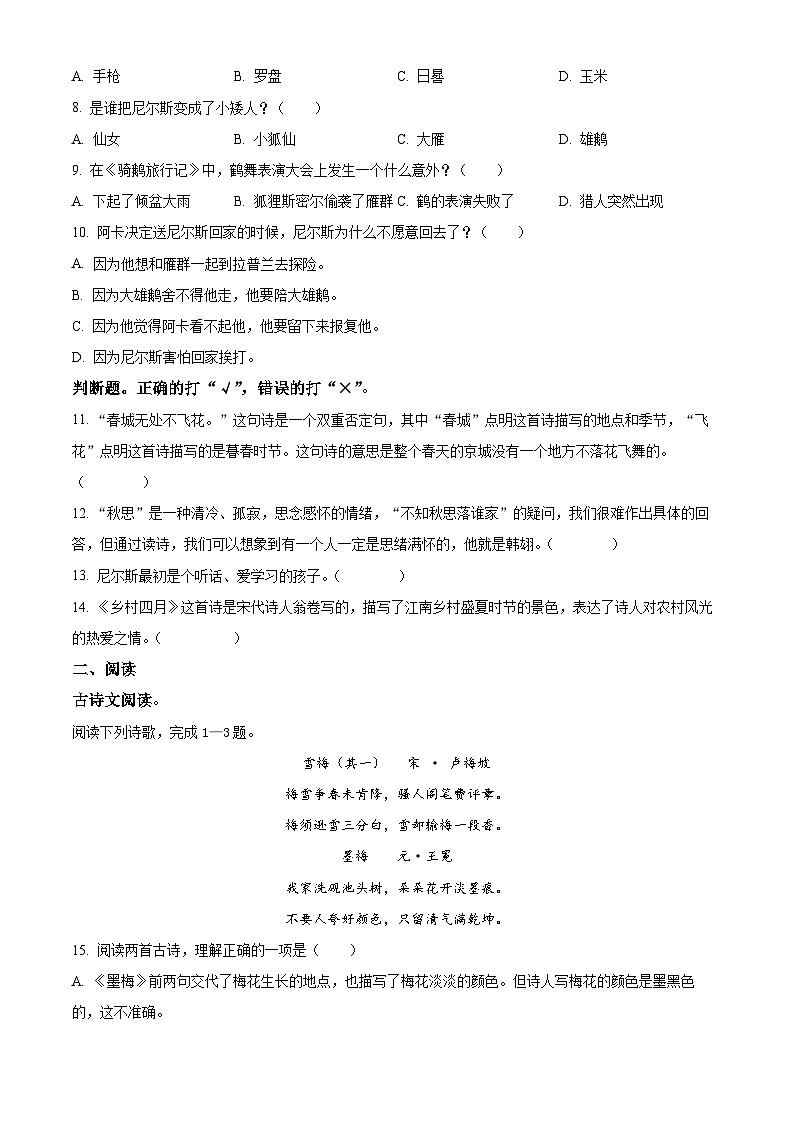 2023-2024学年广东省佛山市南海区部编版六年级下册期中考试语文试卷（原卷版+解析版）02