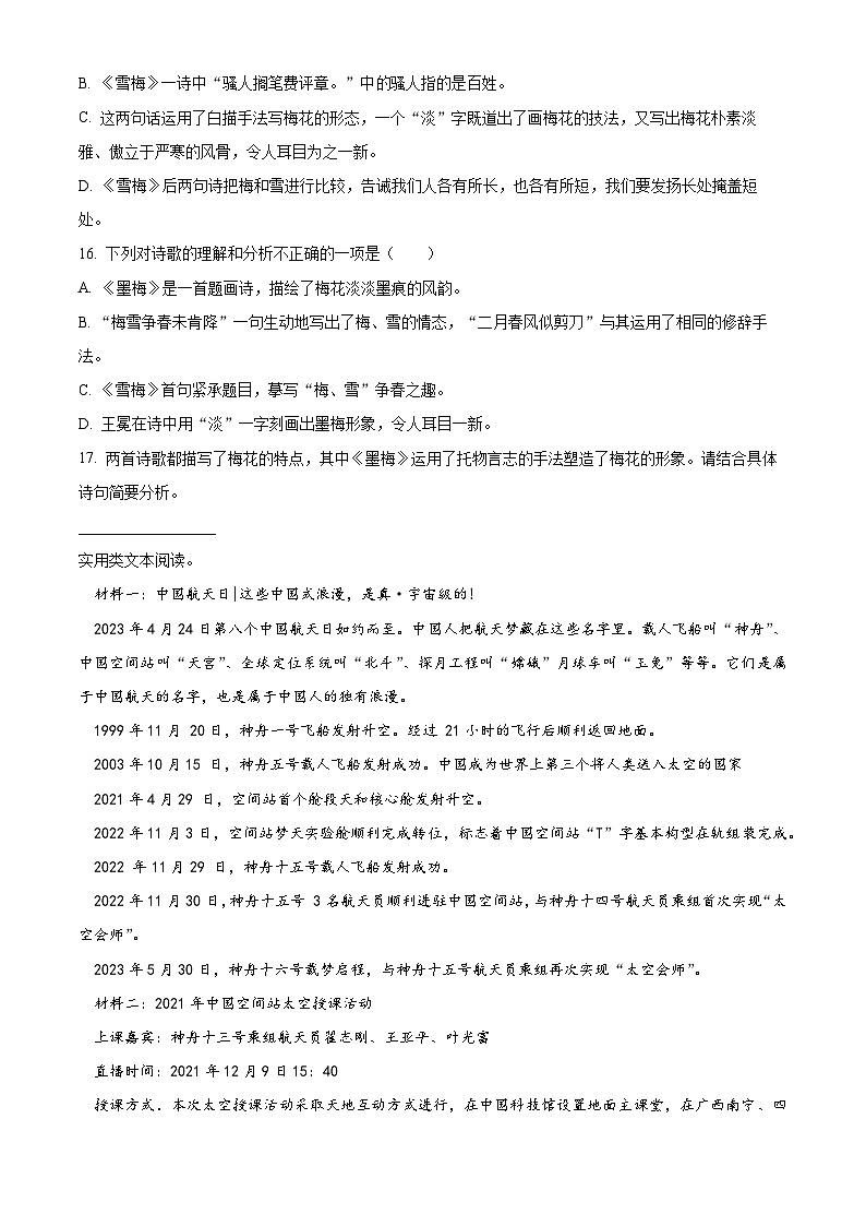 2023-2024学年广东省佛山市南海区部编版六年级下册期中考试语文试卷（原卷版+解析版）03