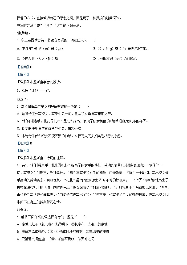 2023-2024学年广东省佛山市南海区部编版六年级下册期中考试语文试卷（原卷版+解析版）02