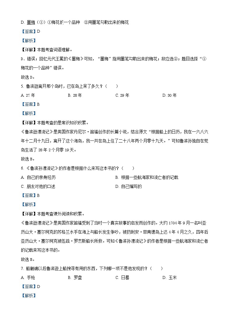2023-2024学年广东省佛山市南海区部编版六年级下册期中考试语文试卷（原卷版+解析版）03