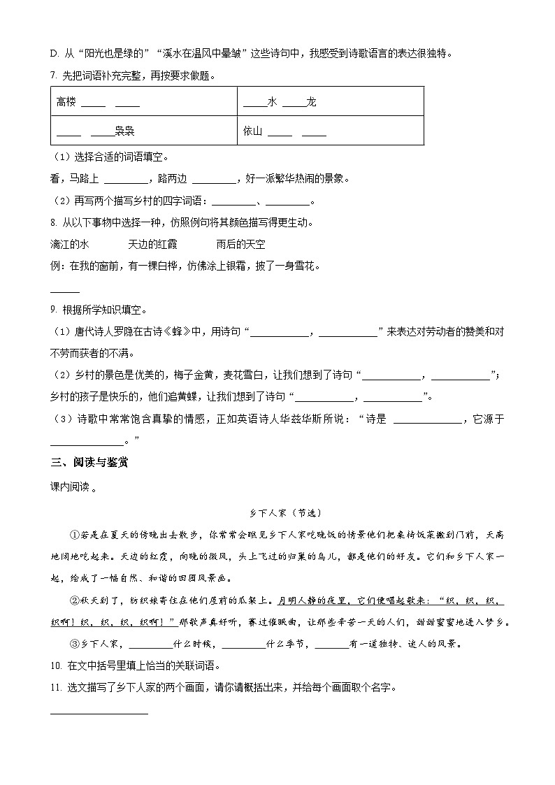 2023-2024学年广东省广州市白云区部编版四年级下册期中考试语文试卷（原卷版+解析版）02