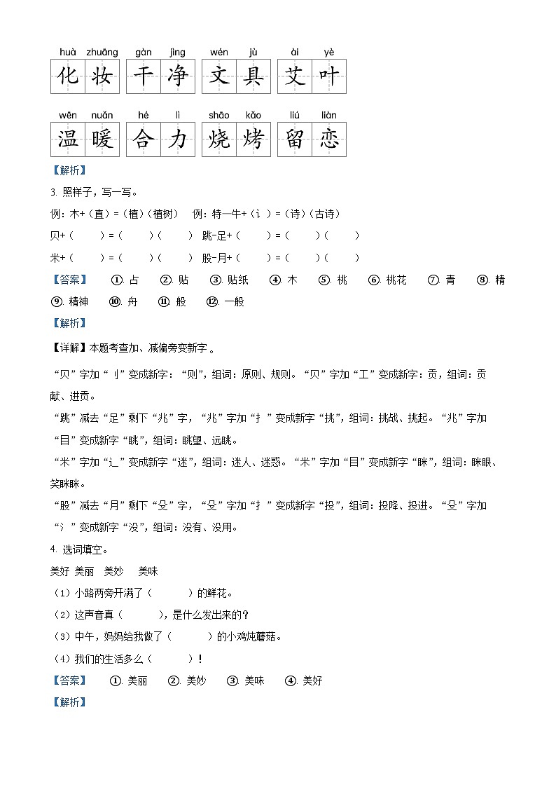 2023-2024学年广东省河源市龙川县铁场镇讴田小学部编版二年级下册期中考试语文试卷（解析版）第2页