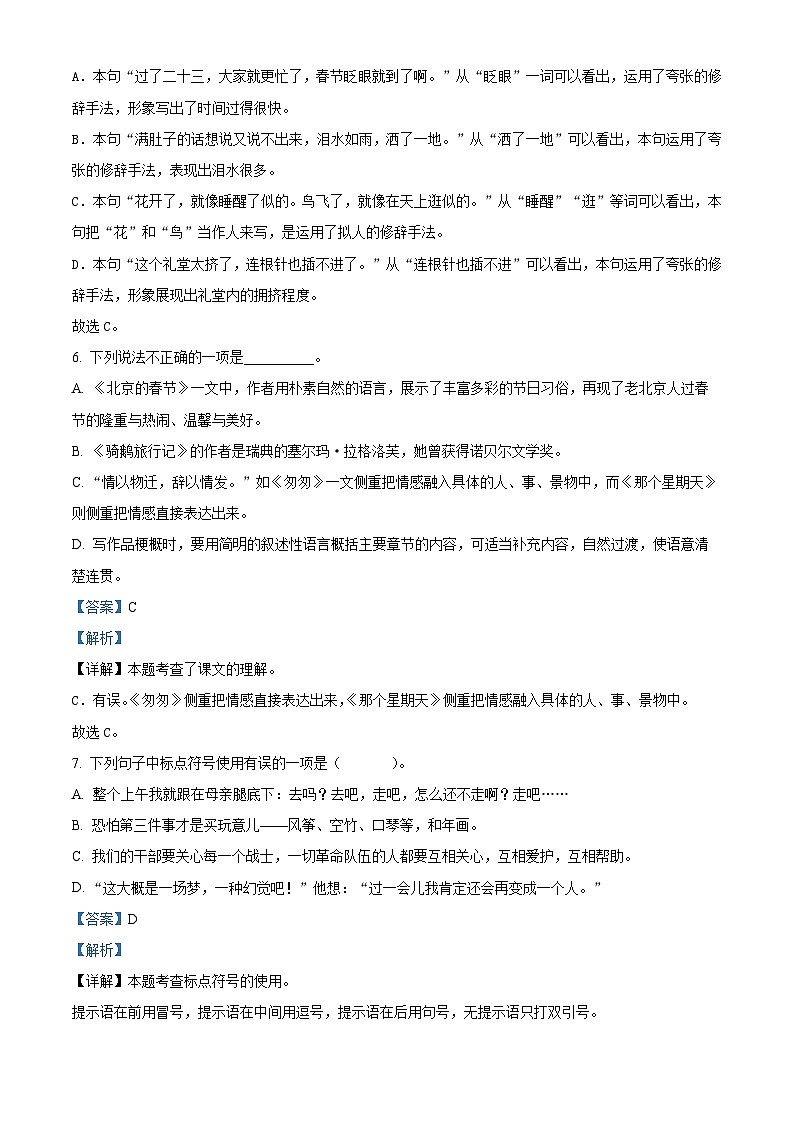 2023-2024学年江苏省常州市溧阳市部编版六年级下册期中考试语文试卷（原卷版+解析版）03