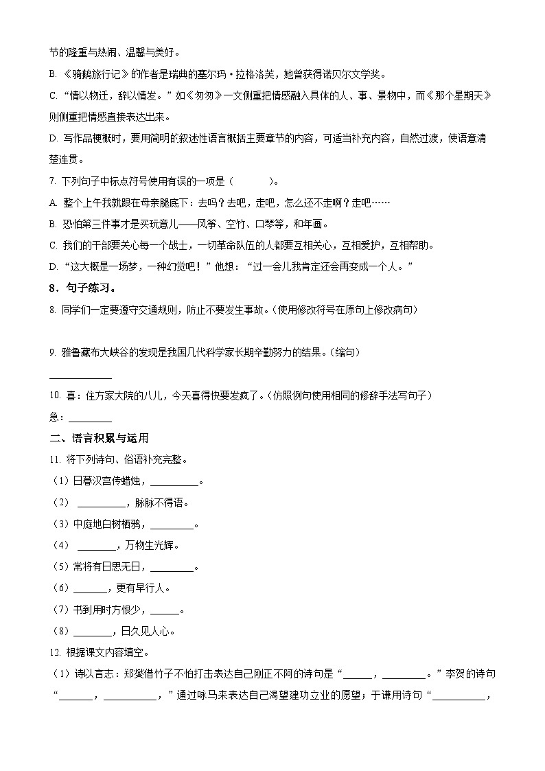 2023-2024学年江苏省常州市溧阳市部编版六年级下册期中考试语文试卷（原卷版+解析版）02