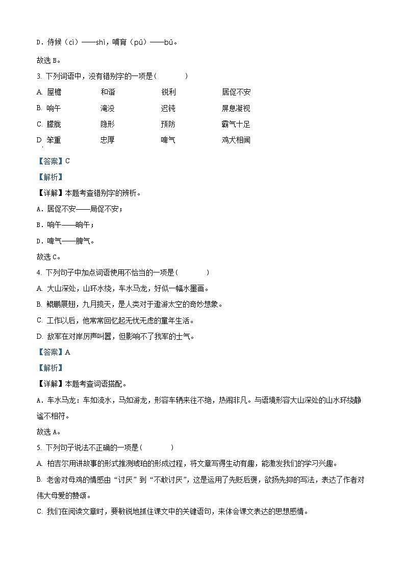 2023-2024学年江苏省常州市溧阳市部编版四年级下册期中考试语文试卷（原卷版+解析版）02