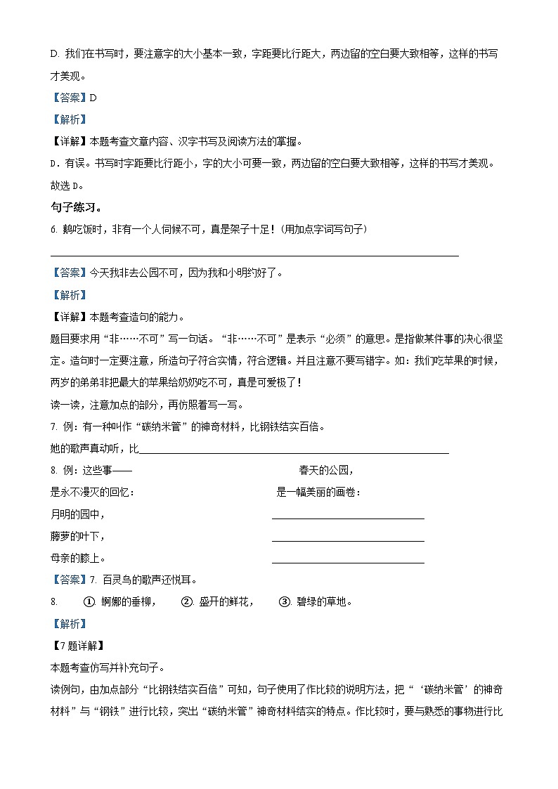 2023-2024学年江苏省常州市溧阳市部编版四年级下册期中考试语文试卷（原卷版+解析版）03