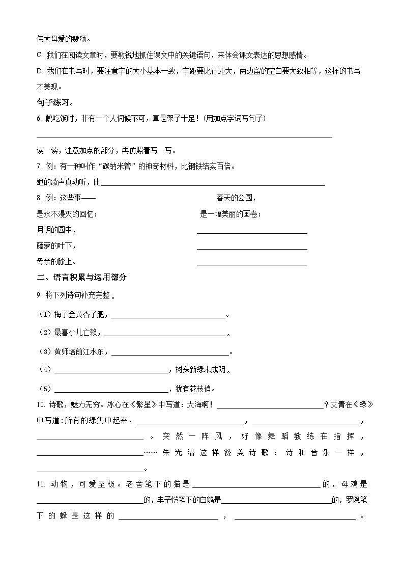 2023-2024学年江苏省常州市溧阳市部编版四年级下册期中考试语文试卷（原卷版+解析版）02