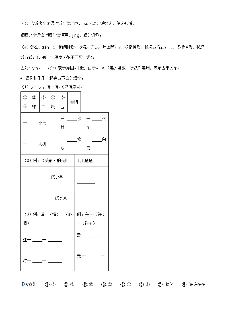 2023-2024学年山东省潍坊市昌乐县部编版一年级下册期中考试语文试卷（原卷版+解析版）03