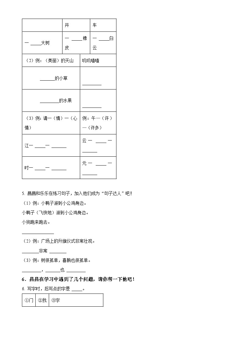 2023-2024学年山东省潍坊市昌乐县部编版一年级下册期中考试语文试卷（原卷版+解析版）02