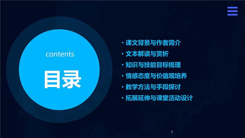 2024年度-人教版小学语文六年级上册《我的舞台》课件02