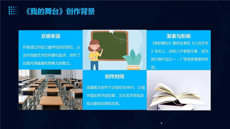 2024年度-人教版小学语文六年级上册《我的舞台》课件04