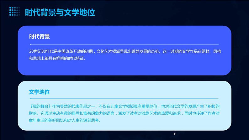 2024年度-人教版小学语文六年级上册《我的舞台》课件06