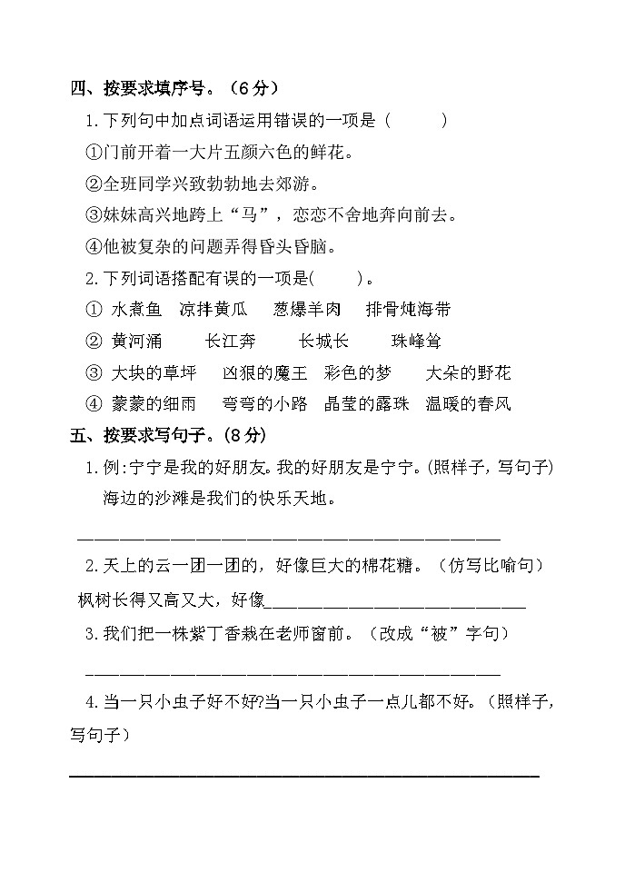 山东省聊城市莘县实验小学2023-2024学年二年级下学期期中考试语文试题02