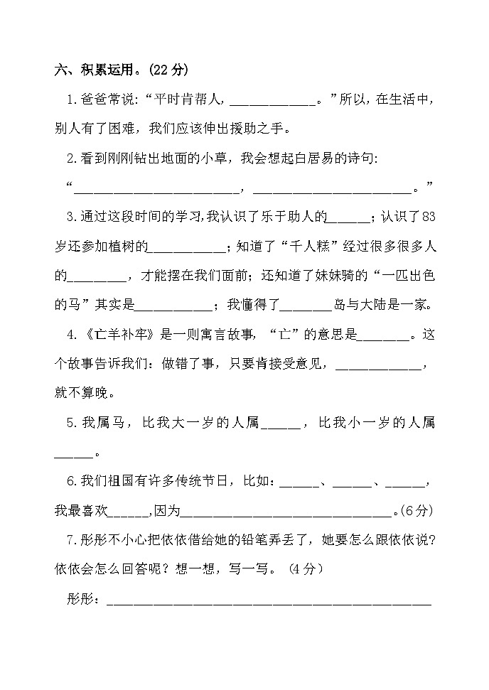 山东省聊城市莘县实验小学2023-2024学年二年级下学期期中考试语文试题03