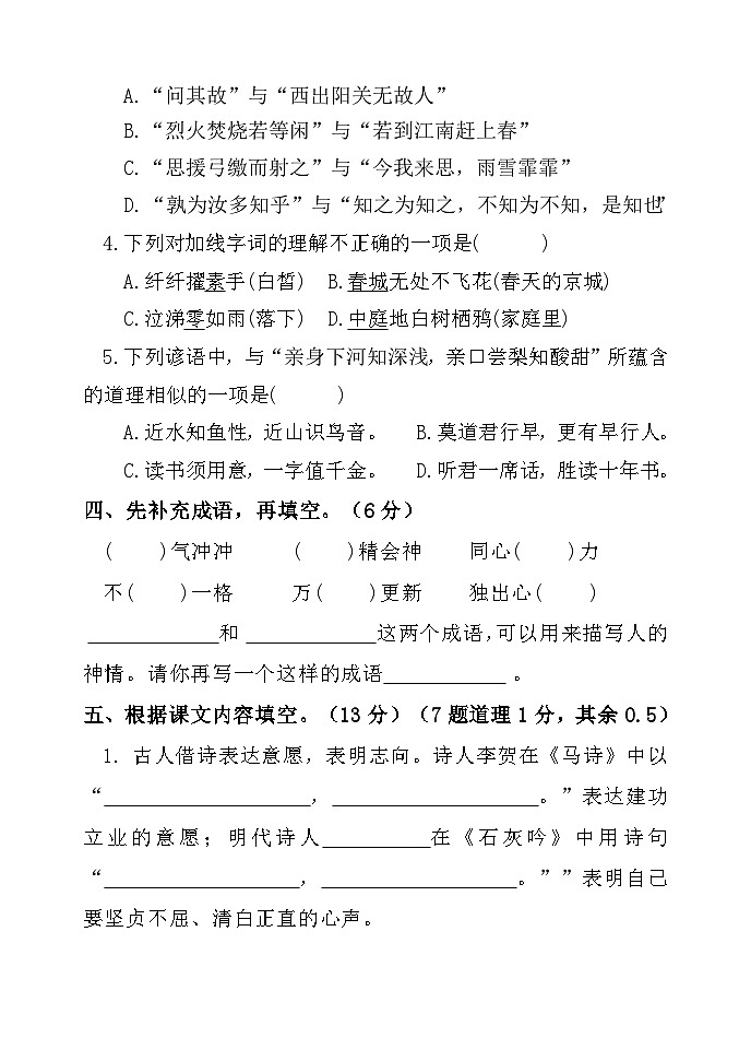 山东省聊城市莘县实验小学2023-2024学年六年级下学期期中考试语文试题第2页