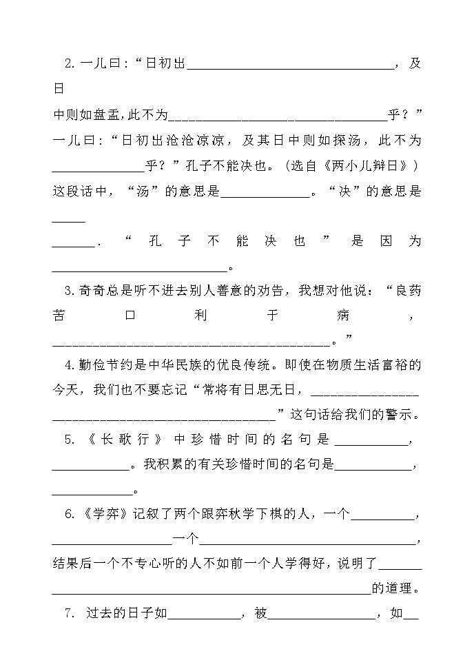 山东省聊城市莘县实验小学2023-2024学年六年级下学期期中考试语文试题第3页