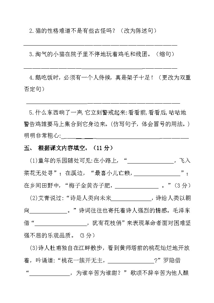 山东省聊城市莘县实验小学2023-2024学年四年级下学期期中考试语文试题第2页