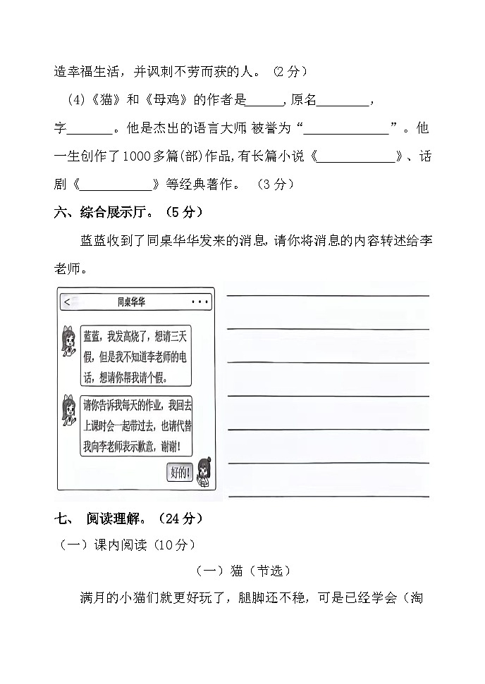 山东省聊城市莘县实验小学2023-2024学年四年级下学期期中考试语文试题第3页