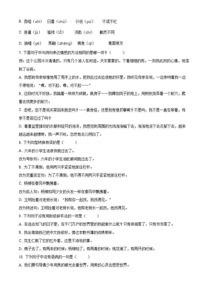2023-2024学年广东省江门市台山市部编版六年级下册期中考试语文试卷（原卷版）第2页
