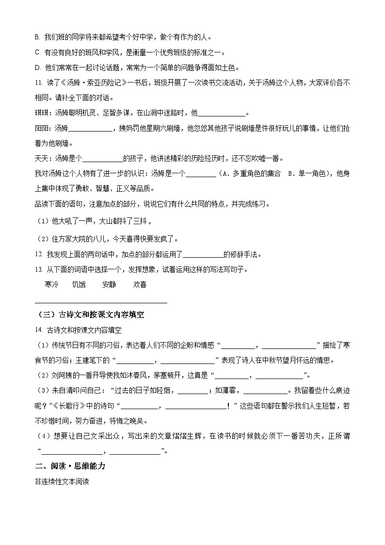 2023-2024学年广东省江门市台山市部编版六年级下册期中考试语文试卷（原卷版）第3页