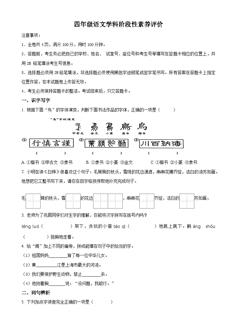 2023-2024学年广东省江门市台山市部编版四年级下册期中考试语文试卷（原卷版）第1页