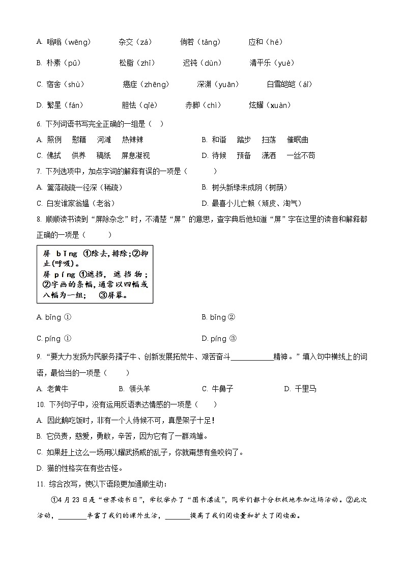 2023-2024学年广东省江门市台山市部编版四年级下册期中考试语文试卷（原卷版）第2页