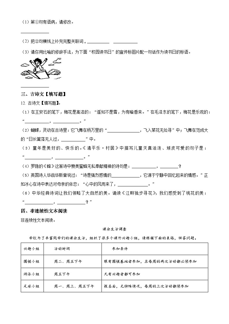 2023-2024学年广东省江门市台山市部编版四年级下册期中考试语文试卷（原卷版）第3页