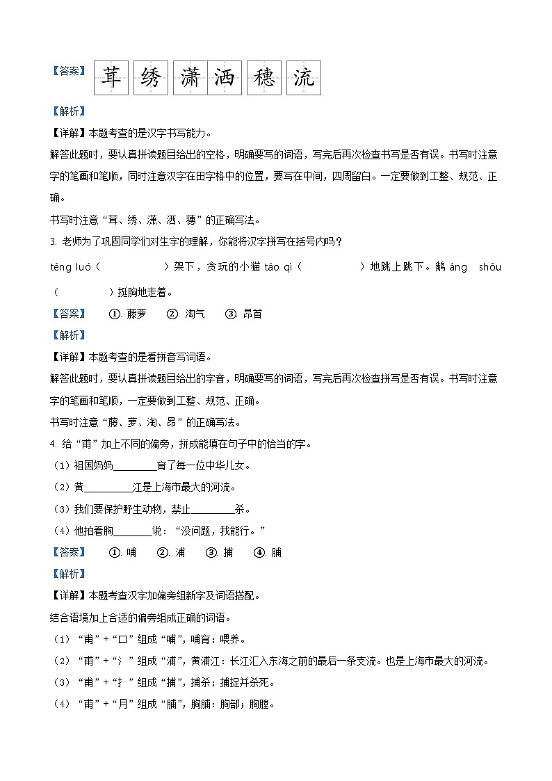 2023-2024学年广东省江门市台山市部编版四年级下册期中考试语文试卷（解析版）第2页